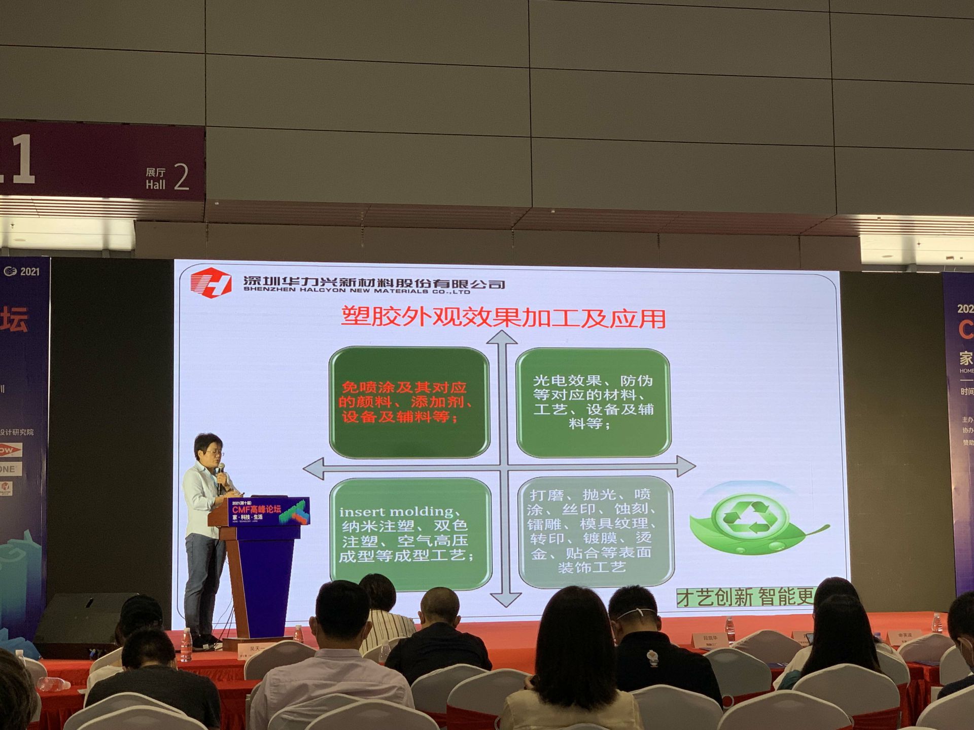 CMF展带你找材料找工艺—太原钧恒短信营销平台有限公司
